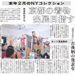 きものアルチザンのキックスタータープロジェクト　京都新聞記事掲載