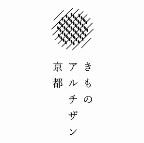 きものアルチザン京都　ロゴ